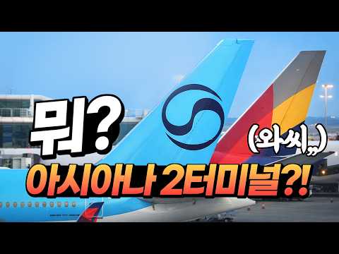 아시아나항공 2터미널 이용 후기: 이코노미 클래스 홍콩행 체험기