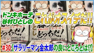 【疑惑のパチプロ漫画家】谷村ひとし、新作キャラ「ドンキ丸」で藤商事キャラをパクリ！？納税＆義援金問題も再燃かｗｗｗ