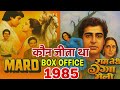 Mard Vs Ram Teri Ganga Maili 1985 Movie Bollywood Movie Rajiv Kapoor Anita Bachchan Bollywood