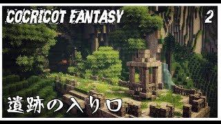 【マイクラ】cocricotでファンタジー建築してみた２【ゆっくり】