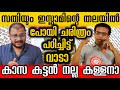 SATI യും Islam ന്റെ തലയിൽ വെച്ചോ CASA Kevin Peter