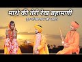 Mathe Ki Teri Rekh New Latest Haryanvi Bhajan 2022 Sumit Kalanaur Music Sumit Kalanaur Bhajan