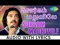 Sorgam Madhuvile Kamal Haasan Ilaiyaraaja Sattam En Kayil Tamil Lyrical Video HD Song