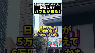 まだ投資を始めていない人へ #資産運用 #お金 #日本株