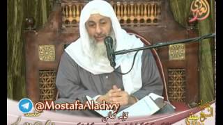 آيات الأحكام قوله تعالى (يا بني آدم خذوا زينتكم عند كل مسجد) لفضيلة الشيخ مصطفى العدوي