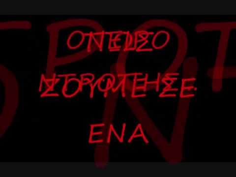 Symptoma-Oneiro ntropis lyrics!