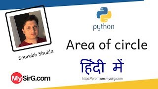 Python script to calculate area of a circle | MySirG.com