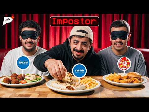حرامي الاكل 🕵🏻🍔 | مين اكل المسحب ؟ 🍗