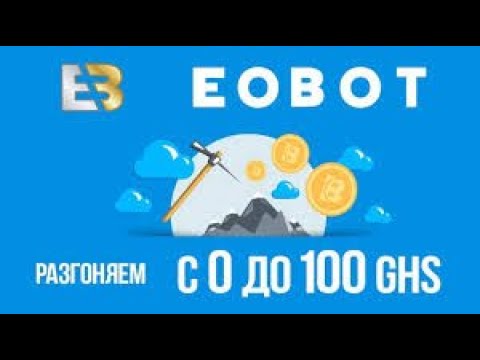 Как поднять мощность облака в Eobot в 2020 .