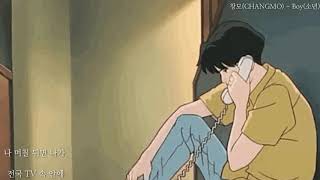 CHANGMO(창모) - Boy(소년) 가사