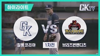 [11/28 H/L] 노경은, 너클볼까지 장착 ㄷㄷ…정말 해도 너무한 호주 심판