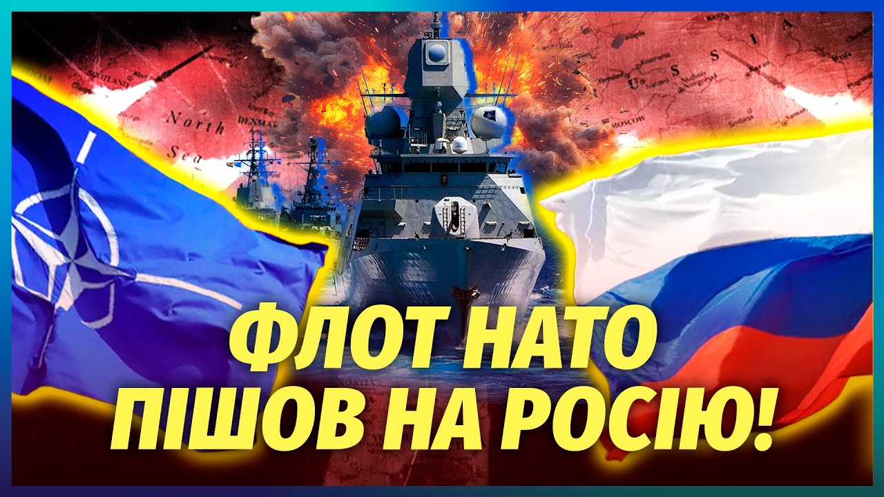 ❗️НЕЙМОВІРНО! ПОЧАЛИ МОРСЬКУ БЛОКАДУ РФ. 300 літаків НАТО - В УКРАЇНУ. Путіна ?