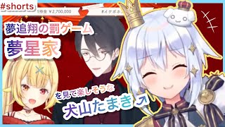 【#イケボホストクラブ】ホストムーブの夢追翔と星川サラの絡みを見て楽しそうな犬山たまき【切り抜き】#shorts