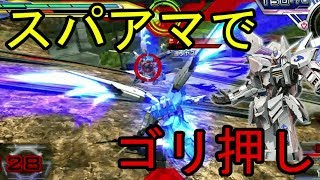 【EXVSMBON実況】【銀固定】バエルのスパアマ強すぎて草バエル【バエル】【ゆっくり】