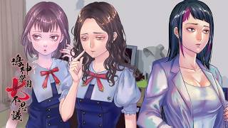 【アパシー 鳴神学園七不思議】保健室で邪推される二人#105【実況】