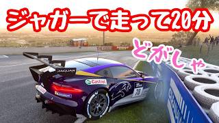 ジャガーで走って20分/青空ツボミの旦那の居ぬ間にゲームしちゃえ！#jaguar #ps5 #gt7 #ココナラ #面白