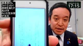 フジテレビ中居正広さん問題　被害者とされる渡邊渚さん、フォトエッセイ透明を満たすKindle版、れいわ性加害疑惑と合わせて紹介