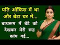 एक मां की सच्ची कहानी Heart Touching Story MAA Bete Ki Kahani Suvi