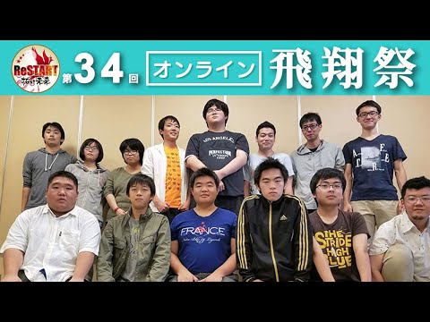 秀明大学将棋部 創部10周年記念感謝祭