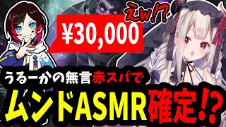 うるかの赤スパで冗談から始まったムンドASMRが確定するにゃらか【#奈羅花 #切り抜き #にじさんじ #小清水透 #うるか #ふらんしすこ #ラトナプティ #leagueoflegends 】