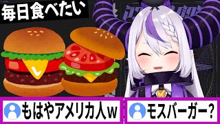 毎日ハンバーガーを食べているラプラスダークネス【ラプラスダークネス/ホロライブ/切り抜き】