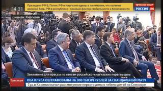 Путин ответил на вопрос о Лукашенко на брифинге в Киргизии