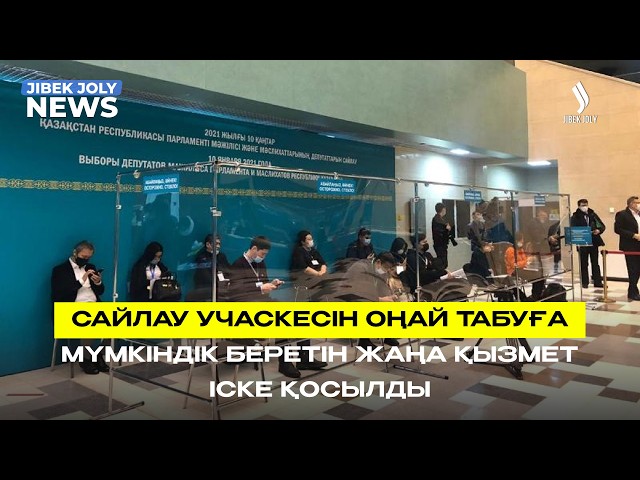 ЖАҢАЛЫҚТАР 30.07.2026