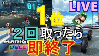 マリオカート８ＤＸ】１位を２回とったら即終了！！ルイージでオンラインレース！！【目指せレート２万！】#ＭＫ８Ｄ
