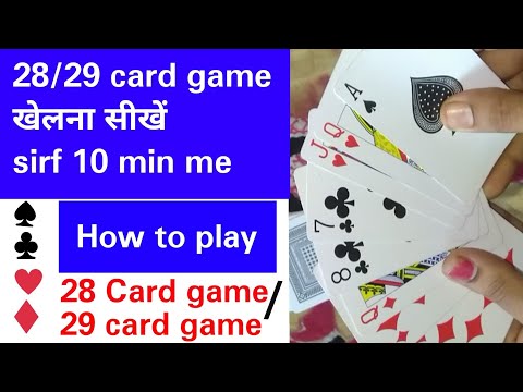 28/29 Card game khelna sikhe sirf 10 min me | How to play 28 card game | How to play 29 card game