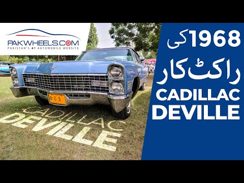 Rocket Car Cadillac DeVille 1968 | Walk-Around | PakWheels