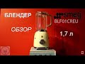 Блендер Smeg BLF01PBEU