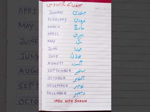 Months name in urdu #mahino ke naam urdu mei #ytshort #urdu