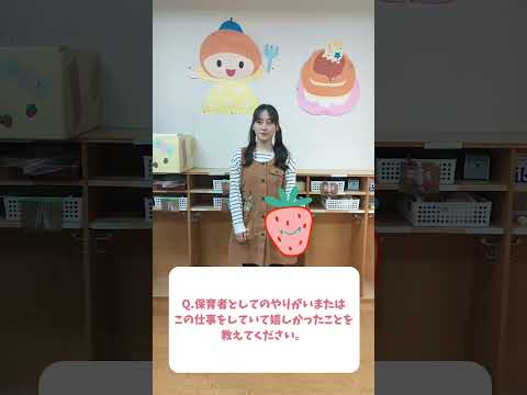 保育の仕事でやりがいを感じるとき #札幌国際大学 #子ども #保育