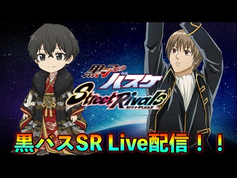 【黒子のバスケSR】ソロラン勢!レイアレン・沖田使い!【2K高画質配信】