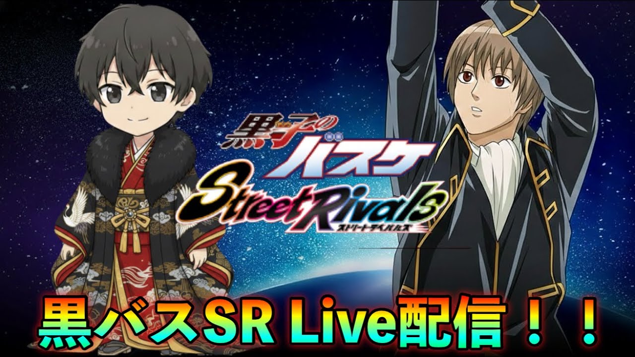 【黒子のバスケSR】ソロラン勢！レイアレン・沖田使い！【2K高画質配信】