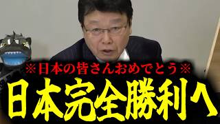 【緊急速報】※奇跡です※ 日本在住の皆さん本当におめでとうございます　【日本保守党 百田尚樹 有本香 高橋洋一 北村晴男】