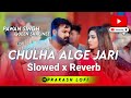 Chulha Alge Jari Slowed X Reverb Pawan Singh Lofi Feel OM Prakash Edits