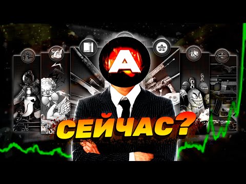 Сейчас ПОДХОДЯЩИЕ время для инвестиций в рынок CS2?