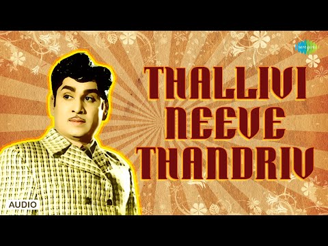 Thallivi Neeve Thandriv - Audio Song | Mooga Nomu | R.Goverdhanam | P. Susheela