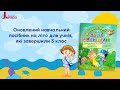 Веселі історії про літні канікули. З 3 у 4 клас | Антонова Л.А., Іщенко О.Л.
