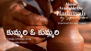 Kummari O Kummari | Prayer from Heart | Sis. Anusha Mohan | Music