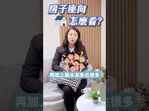 座南朝北怎麼看