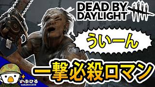 はじめてのヒルビリー【デドバ/DbD】