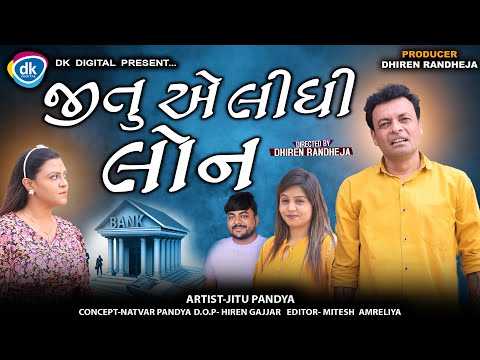 Jitu Ae Lidhi loan || જીતુ એ લીધી લોન  || Jitu Pandya || Dhiren Randheja Comedy || 2023