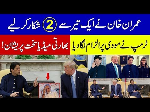 Donald Trump takes action on Kashmir Issue | Imran khan in America | عمران خان کا ایک تیر سے دو شکار