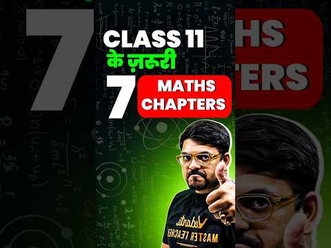 Class 11 Maths के 7 Imp Chapters 🤩 #jee2027 #class11 #jee2026 #cbse #class11maths #maths #harshsir