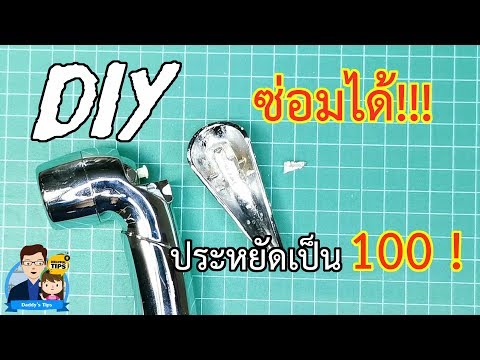 ซ่อม