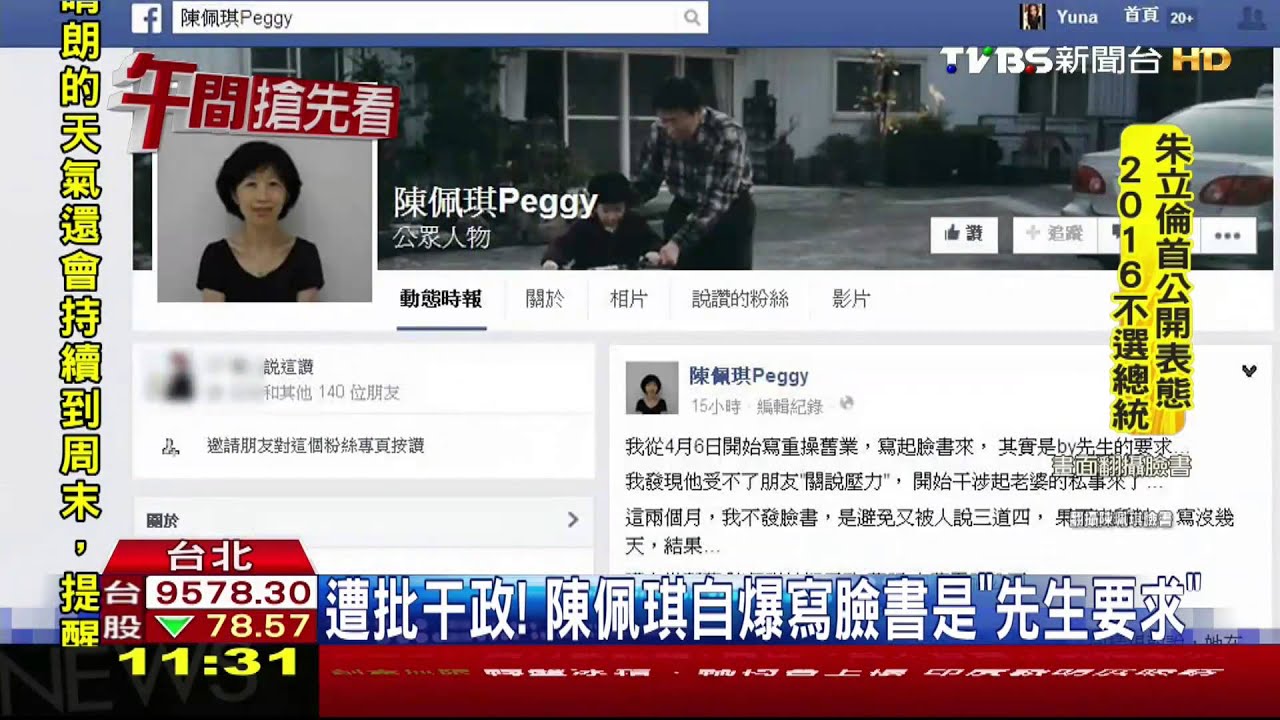 ​遭批干政！　陳佩琪自爆寫臉書是「先生要求」