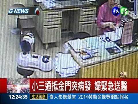 毒藏義乳.下腹部 婦緊張病發猝死