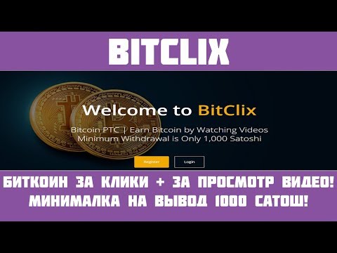 Bitclix - Крутой кран! Заработок криптовалюты на кликах и на просмотре видео!